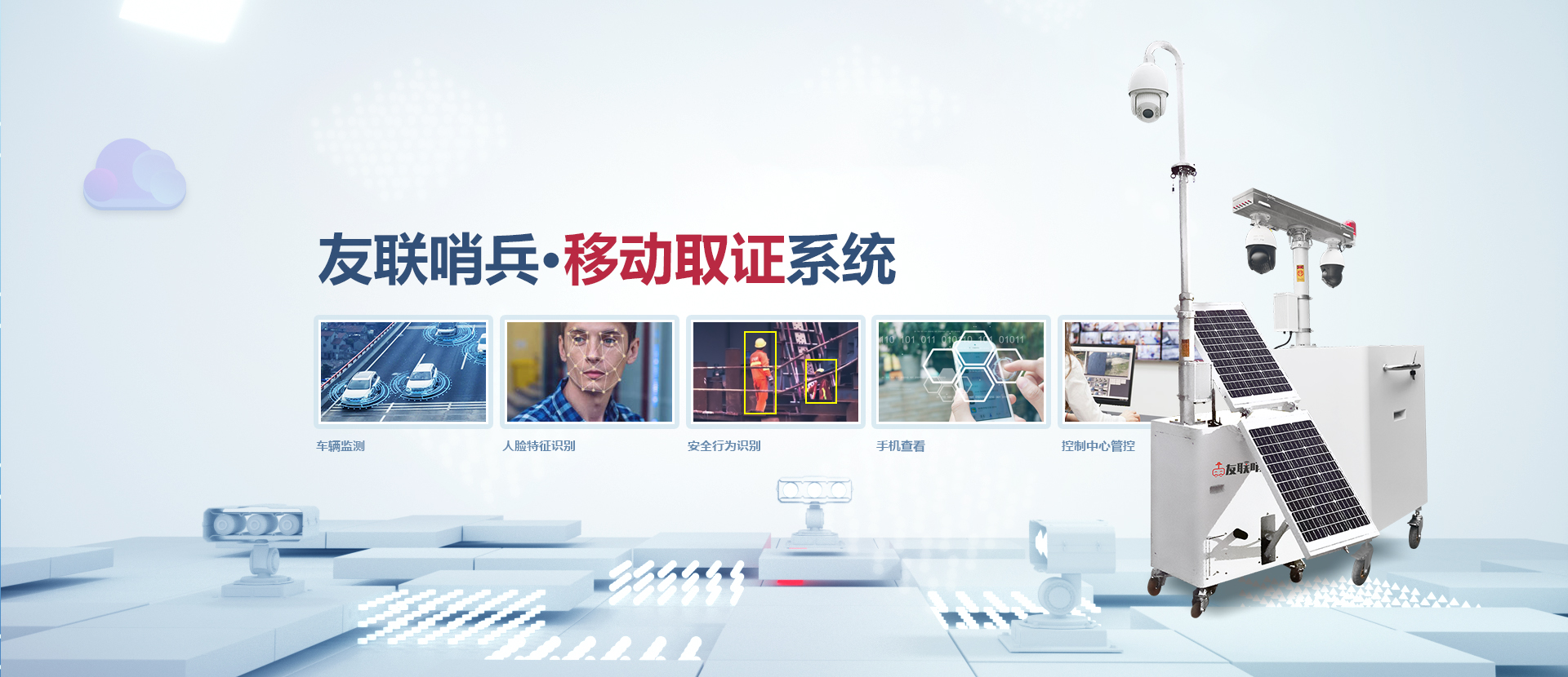 太陽能小哨兵移動監(jiān)控