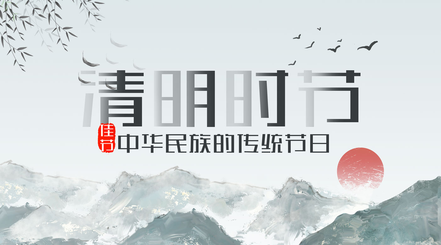 友聯哨兵清明放假通知——抗疫時刻不松懈