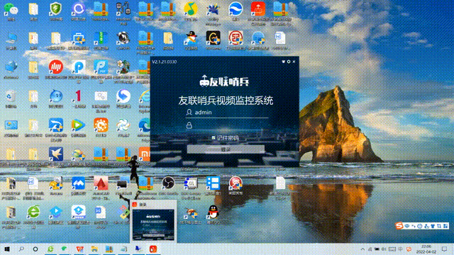 友聯哨兵移動監控系統
