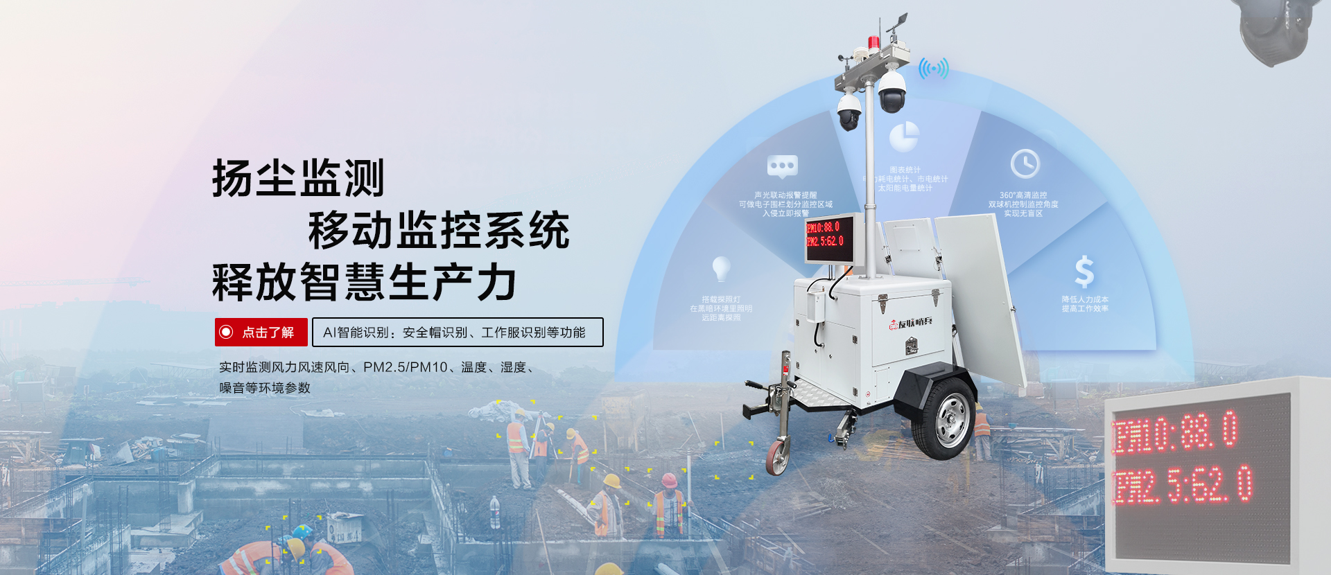 揚(yáng)塵監(jiān)測移動監(jiān)控系統(tǒng)