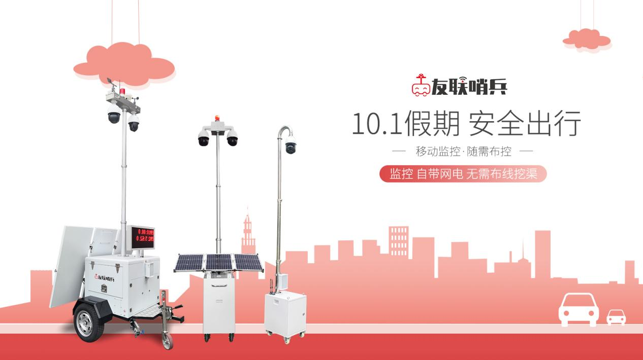 友聯哨兵致客戶國慶放假通知